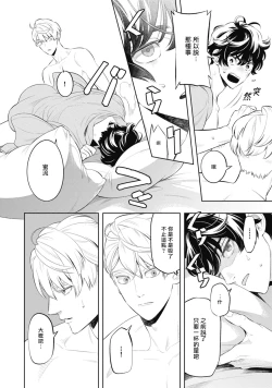 Page 77 of Smoky Nectar | 蜜与烟 Ch. 1-2