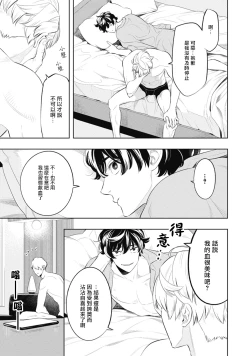 Page 78 of Smoky Nectar | 蜜与烟 Ch. 1-2