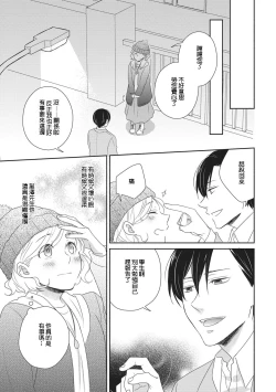 Page 11 of Nigakute Amai Kare no Koto | 甜苦参半的他