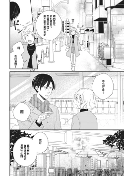 Page 12 of Nigakute Amai Kare no Koto | 甜苦参半的他