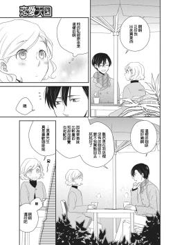Page 13 of Nigakute Amai Kare no Koto | 甜苦参半的他