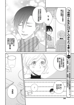 Page 14 of Nigakute Amai Kare no Koto | 甜苦参半的他