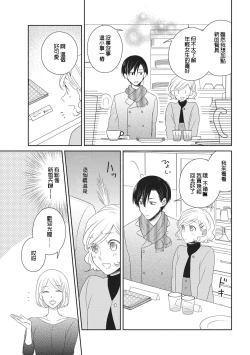 Page 15 of Nigakute Amai Kare no Koto | 甜苦参半的他