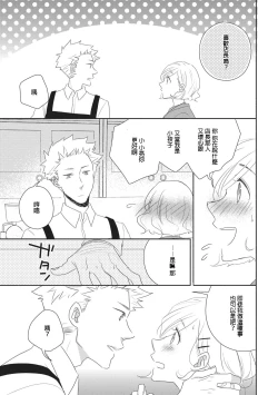 Page 21 of Nigakute Amai Kare no Koto | 甜苦参半的他