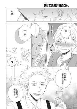 Page 22 of Nigakute Amai Kare no Koto | 甜苦参半的他