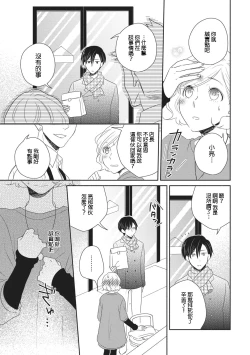 Page 23 of Nigakute Amai Kare no Koto | 甜苦参半的他