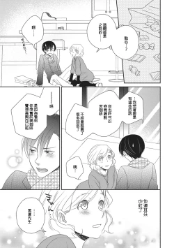 Page 25 of Nigakute Amai Kare no Koto | 甜苦参半的他