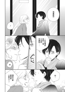 Page 26 of Nigakute Amai Kare no Koto | 甜苦参半的他