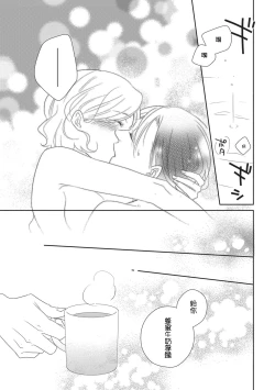 Page 31 of Nigakute Amai Kare no Koto | 甜苦参半的他