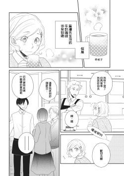 Page 6 of Nigakute Amai Kare no Koto | 甜苦参半的他