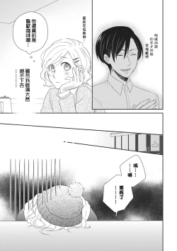 Page 7 of Nigakute Amai Kare no Koto | 甜苦参半的他