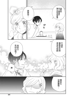 Page 9 of Nigakute Amai Kare no Koto | 甜苦参半的他