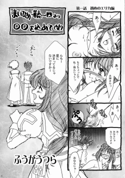 Page 25 of Maihime5 Pari yori.