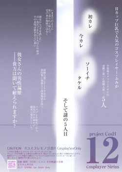 Page 25 of Cosplay x Keiken Ninzuu