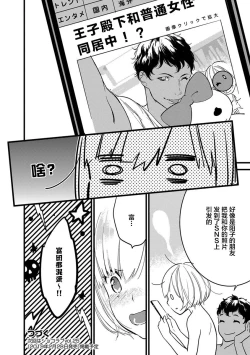 Page 147 of MY PRINCE | 我的王子大人 Ch.1-9