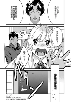 Page 21 of MY PRINCE | 我的王子大人 Ch.1-9