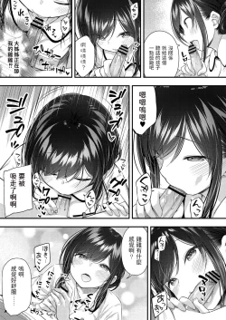 Page 11 of Ii Ko ni Dekimashita