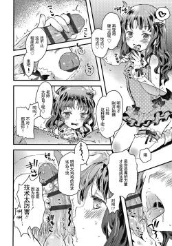 Page 12 of Sailor Fuku to Dokusen CHU Ch. 1-3