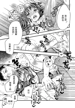 Page 25 of Sailor Fuku to Dokusen CHU Ch. 1-3