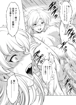 Page 16 of Reties no Michibiki Vol. 7