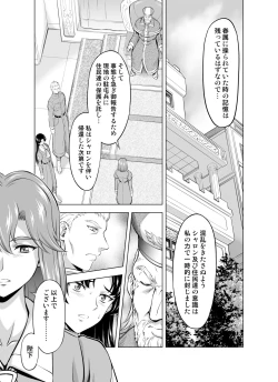 Page 1 of Reties no Michibiki Vol. 7