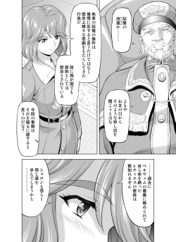 Page 4 of Reties no Michibiki Vol. 7