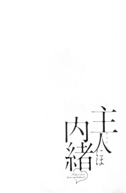 Page 57 of Shujin ni wa Naisho