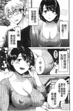 Page 82 of Shujin ni wa Naisho