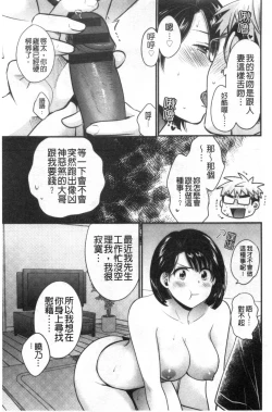 Page 86 of Shujin ni wa Naisho