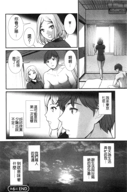 Page 121 of Chika 30m no Mitsugetsu o...