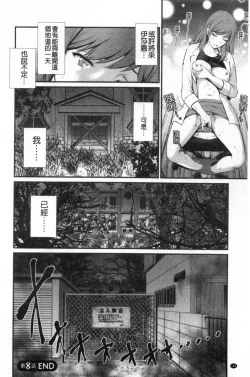 Page 161 of Chika 30m no Mitsugetsu o...