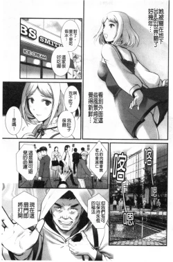 Page 166 of Chika 30m no Mitsugetsu o...