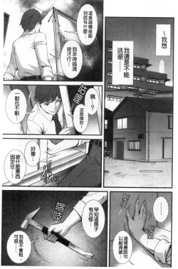 Page 38 of Chika 30m no Mitsugetsu o...
