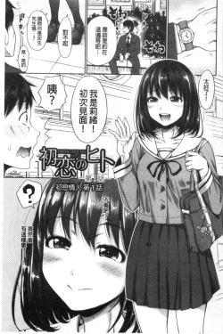 Page 6 of Hatsukoi no Hitojikan Hame Houdai ni Nattara-