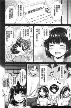 Page 89 of Hatsukoi no Hitojikan Hame Houdai ni Nattara-