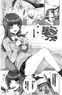 Page 76 of Tabegoro Musume