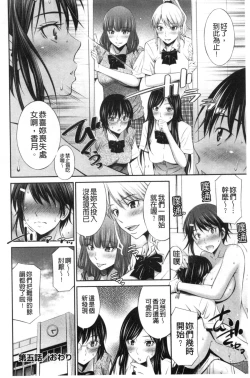 Page 134 of Senpai-tachi to no Gakuen Seikatsu