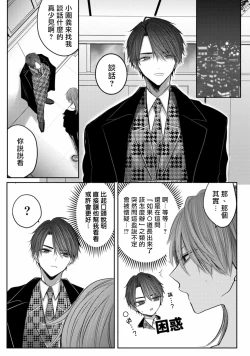 Page 19 of Kuroe to Mesu no Sono | 黑江和雌之园 Ch. 1-5