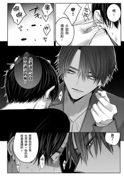 Page 208 of Kuroe to Mesu no Sono | 黑江和雌之园 Ch. 1-5