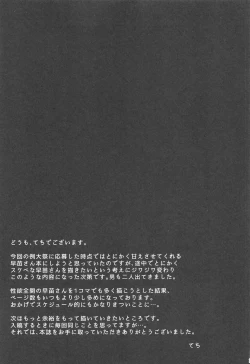 Page 28 of Moriya no Miko no Ura Houshi