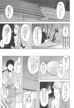 Page 2 of Moriya no Miko no Ura Houshi