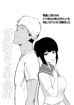 Page 40 of Boku no Kanojo wa Charao to Doukyochuu
