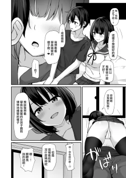 Page 11 of Kouhai ni Odosarete