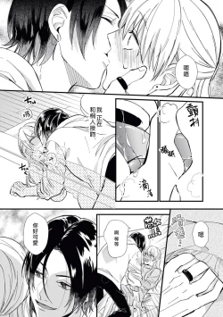 Page 14 of Jyunnen Buri ni Atta Motokare ga, Paripi ni Natteitta Wakedesuga. | 十年未见的前男友才不可能變得這麼浪蕩