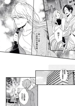 Page 24 of Jyunnen Buri ni Atta Motokare ga, Paripi ni Natteitta Wakedesuga. | 十年未见的前男友才不可能變得這麼浪蕩