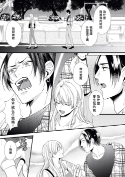 Page 27 of Jyunnen Buri ni Atta Motokare ga, Paripi ni Natteitta Wakedesuga. | 十年未见的前男友才不可能變得這麼浪蕩