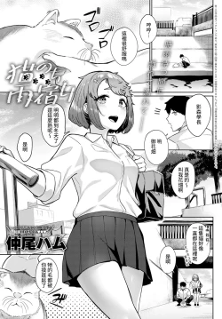 Page 1 of Neko nochi Amayadori