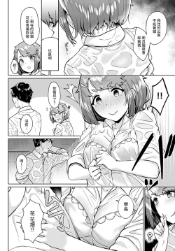 Page 6 of Neko nochi Amayadori