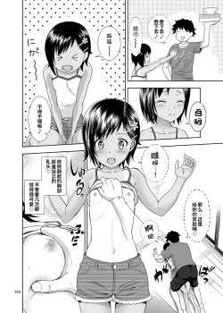 Page 12 of Meikko na Syoujo no Ehon)