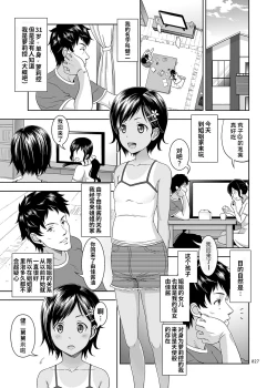 Page 3 of Meikko na Syoujo no Ehon)